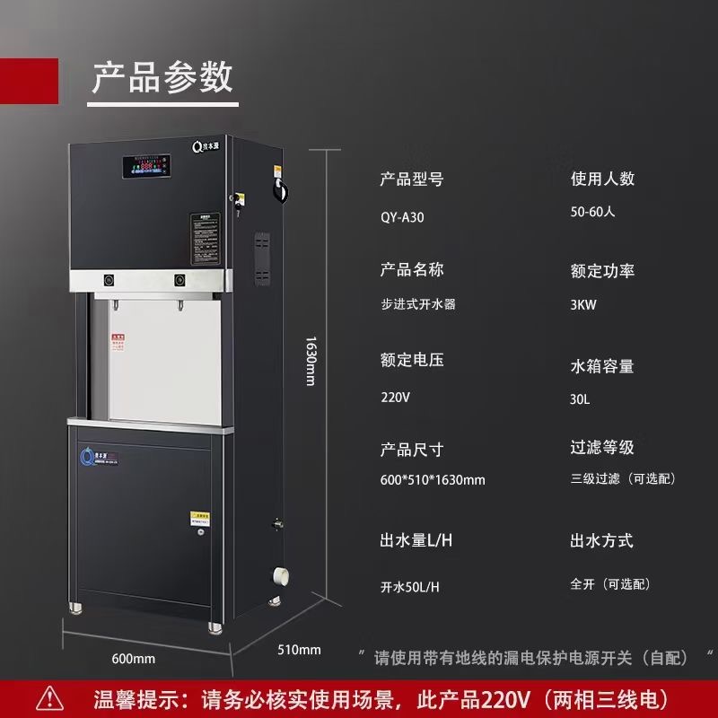 直饮开水器